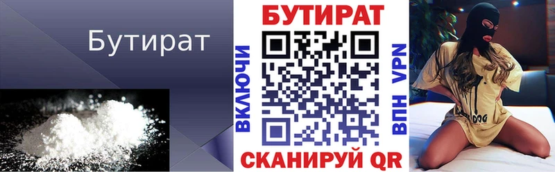 Бутират 99% где купить наркотик Избербаш